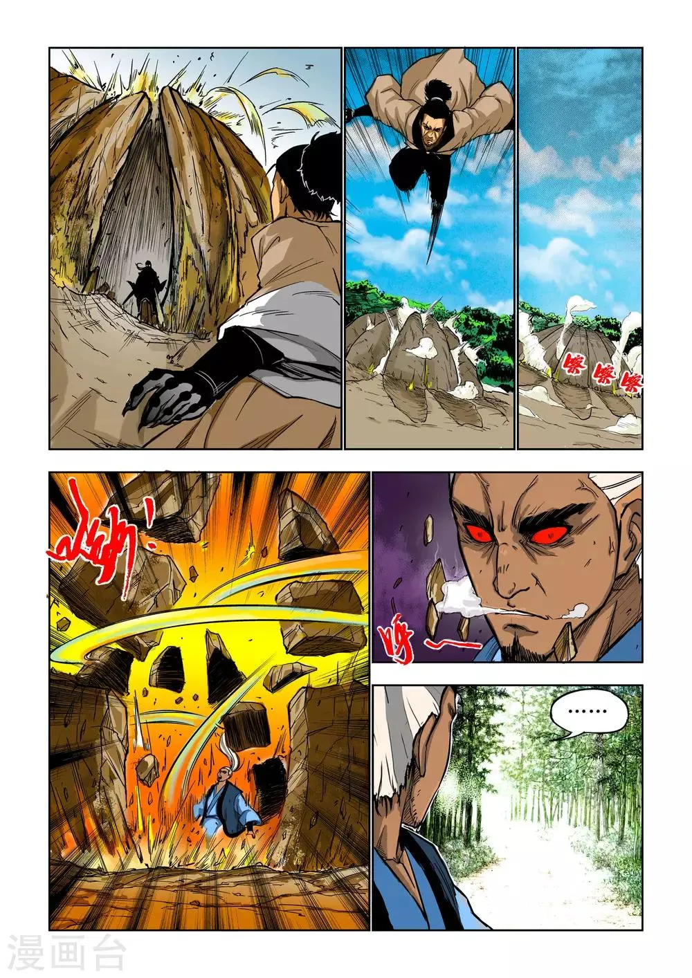 第77话 第4页