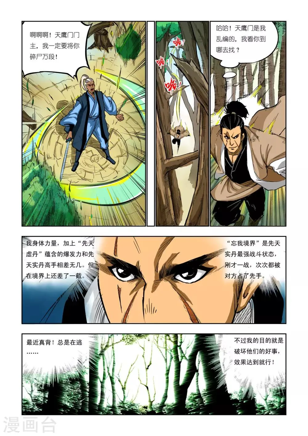 第77话 第5页