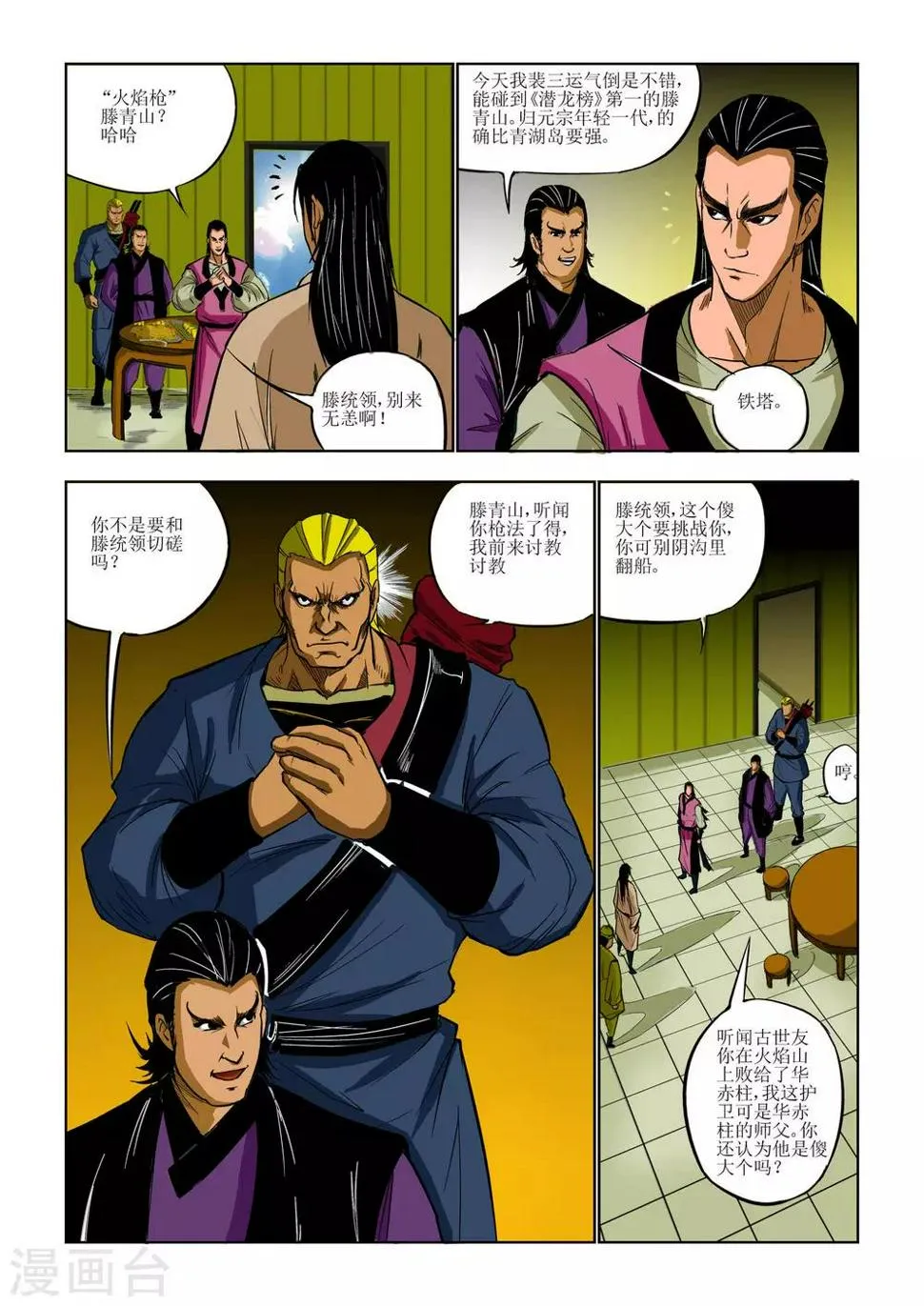 第78话 第1页