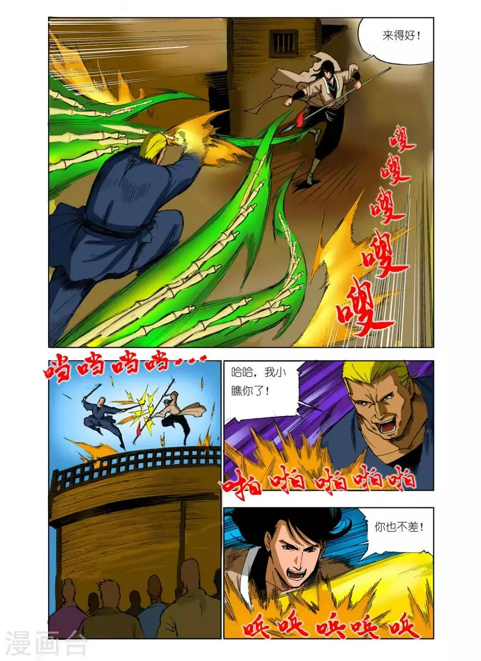第78话 第2页