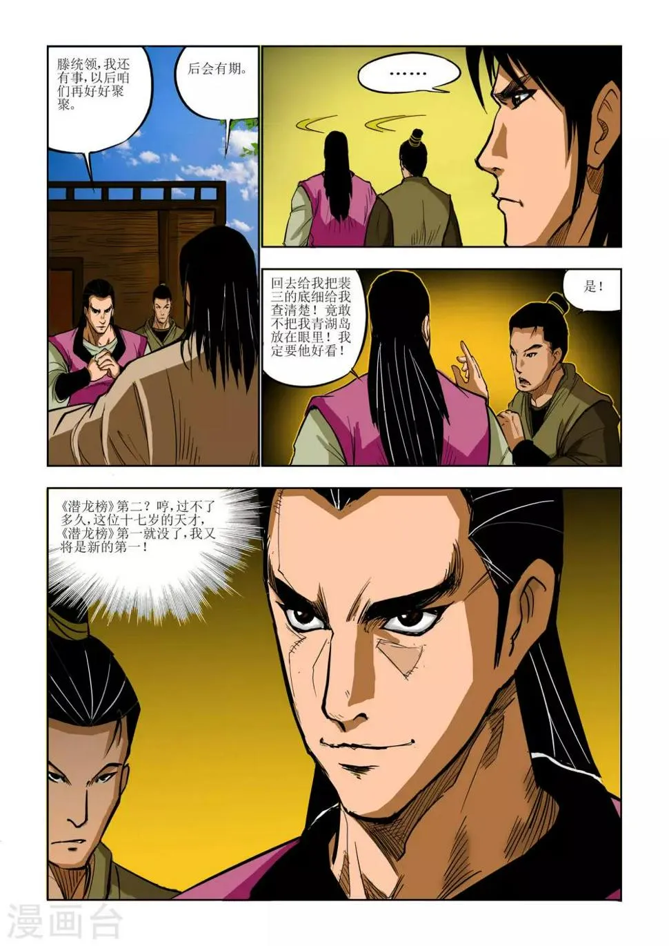 第78话 第4页