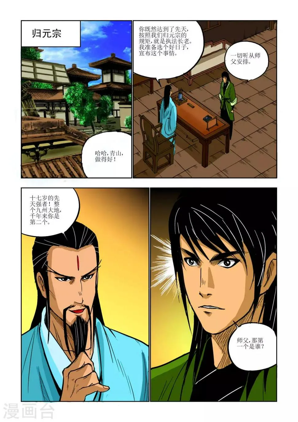 第78话 第5页