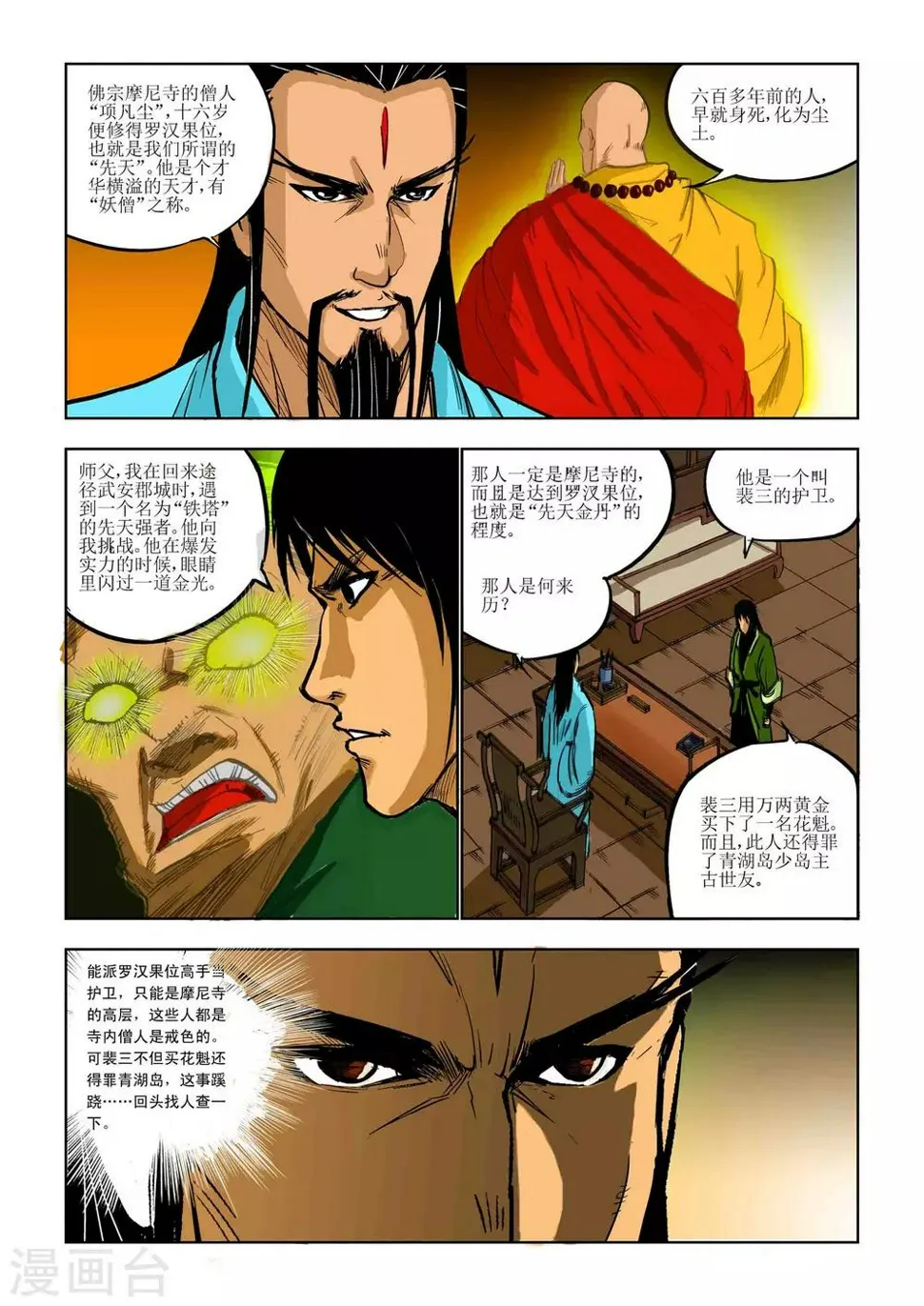 第78话 第6页