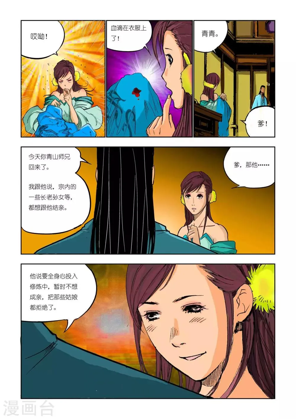 第79话 第1页