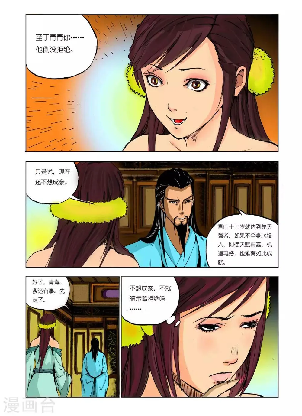 第79话 第2页