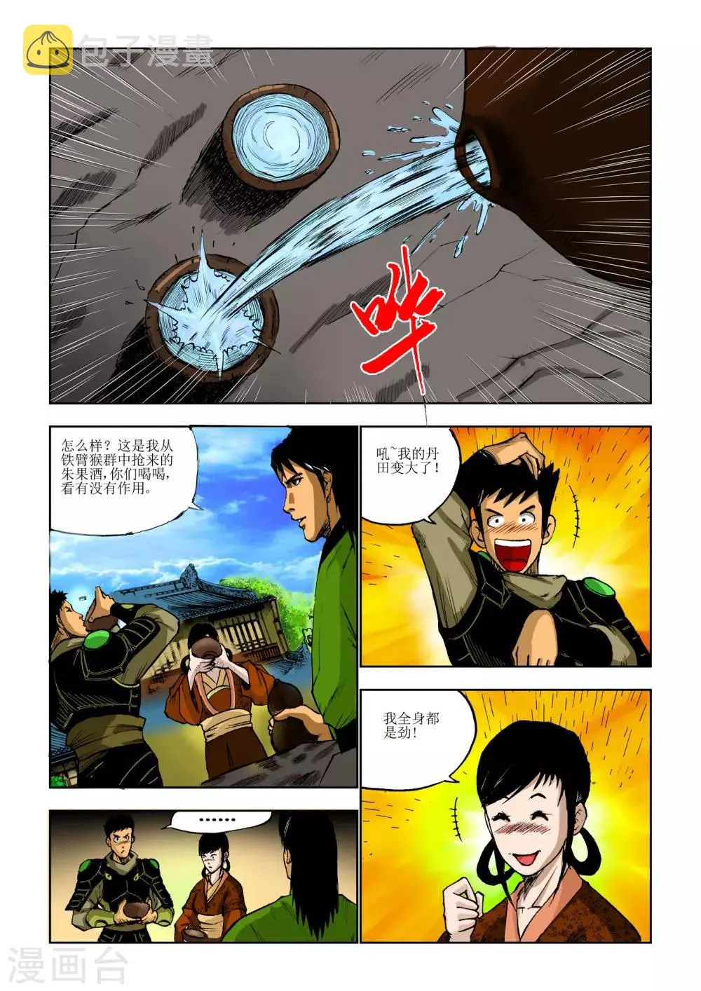 第79话 第3页
