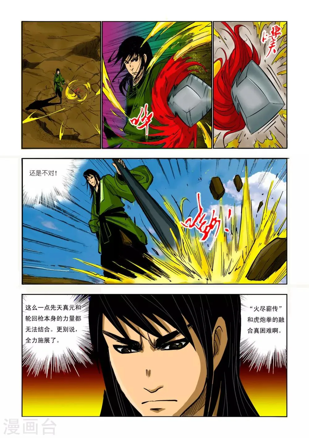 第79话 第4页