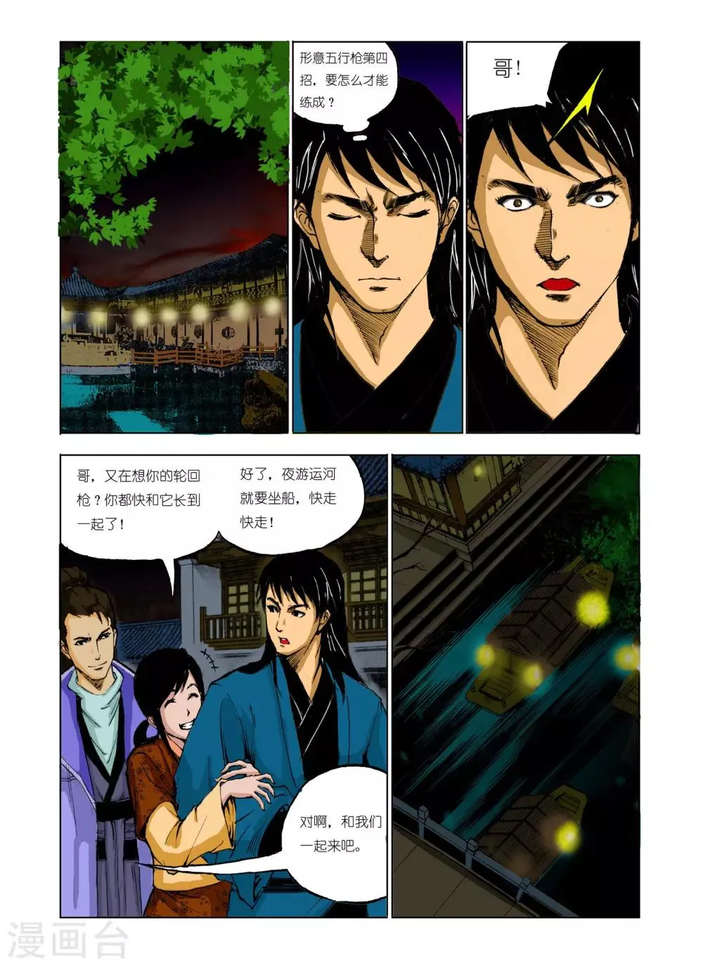 第79话 第5页