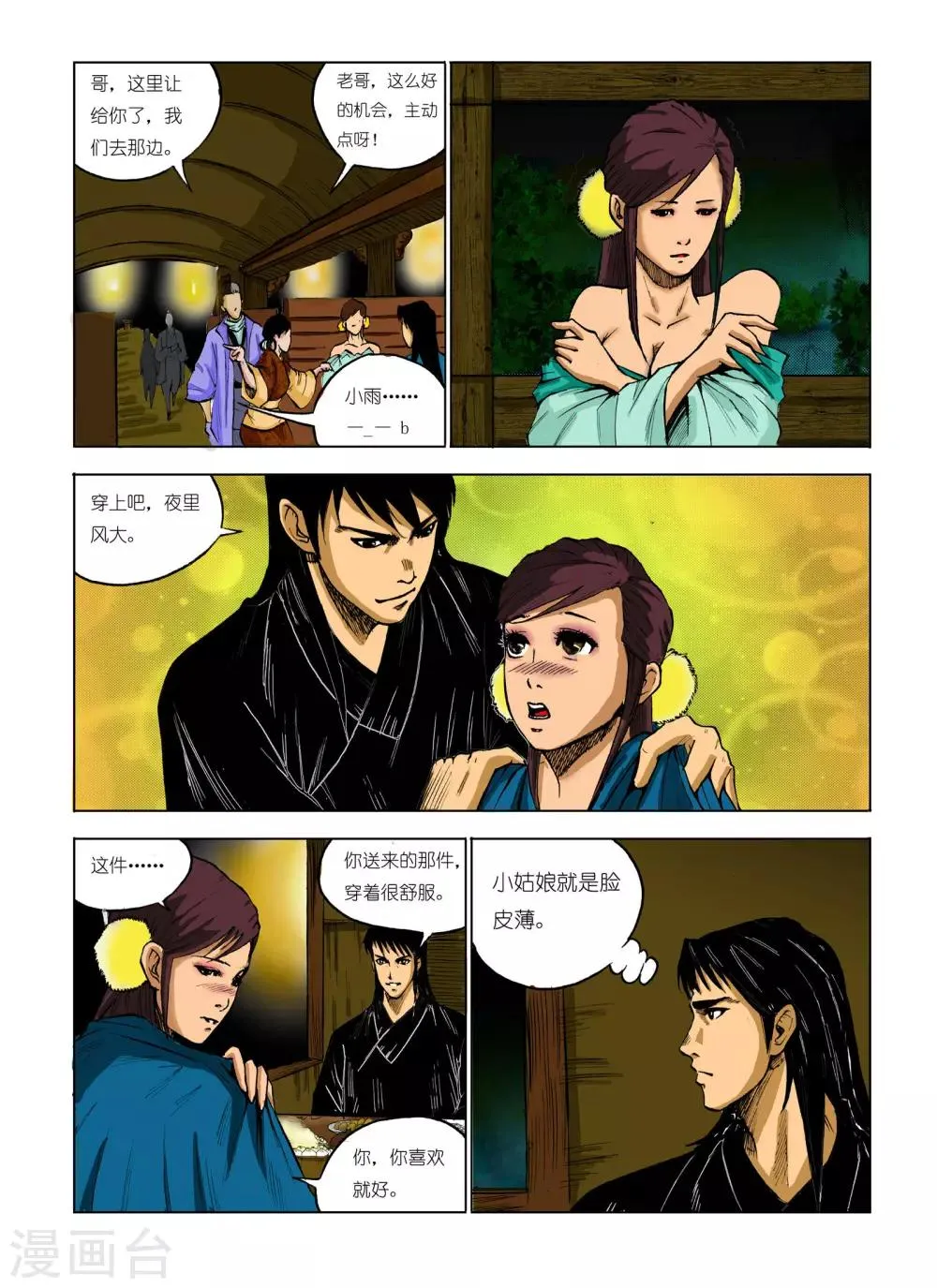第79话 第6页