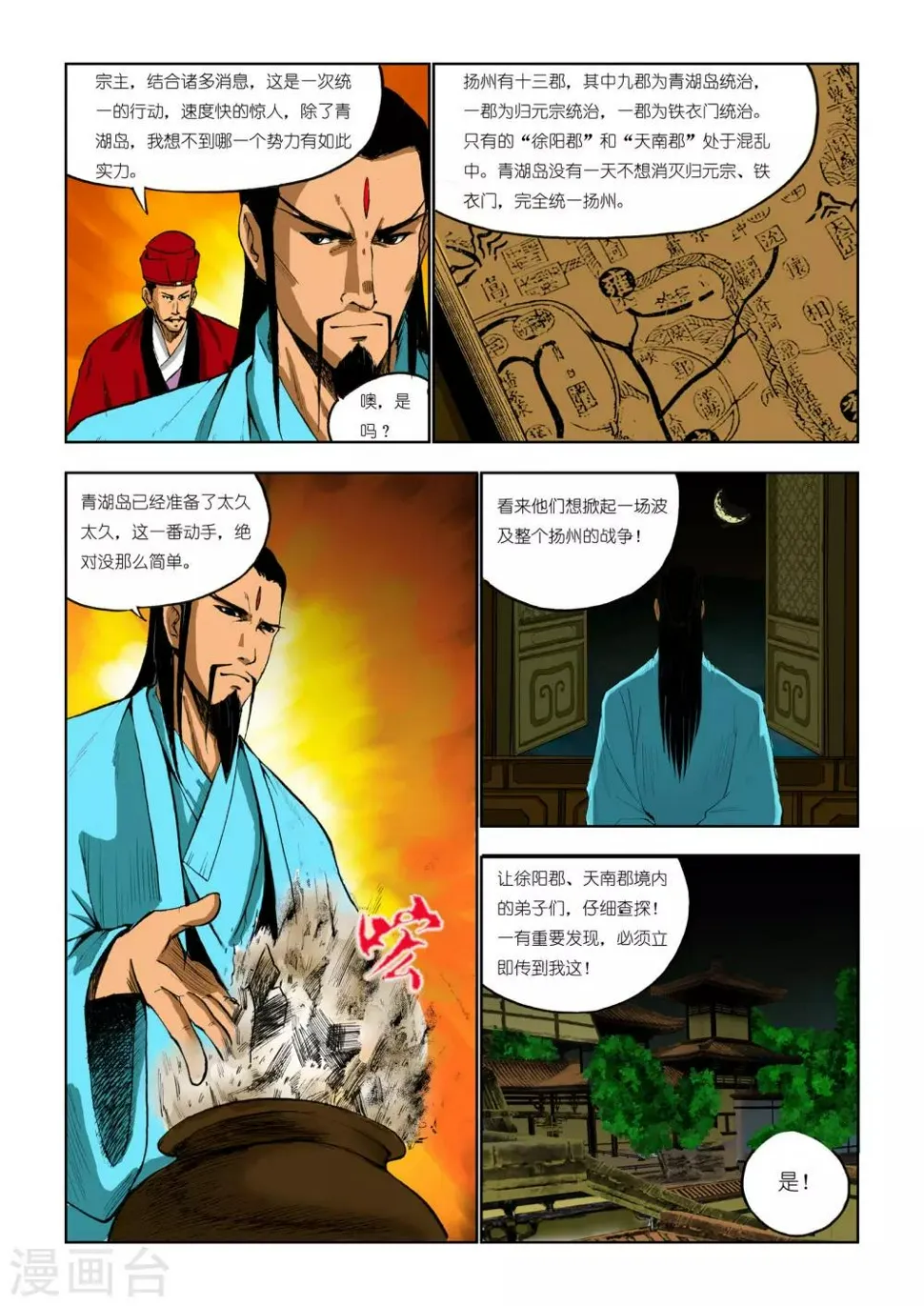 第80话 第1页