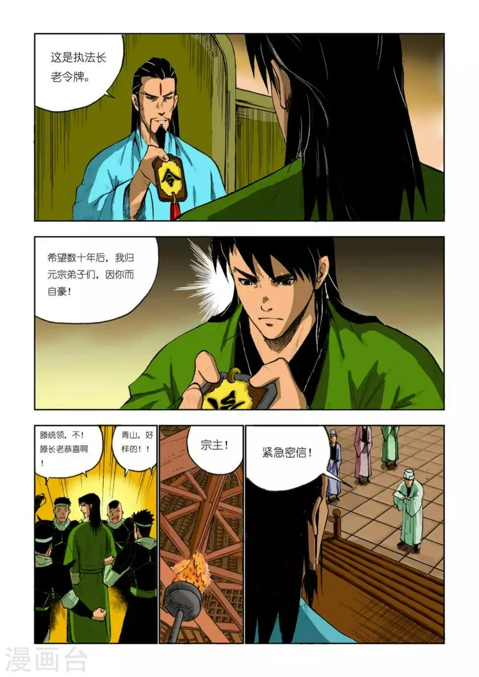 第80话 第3页