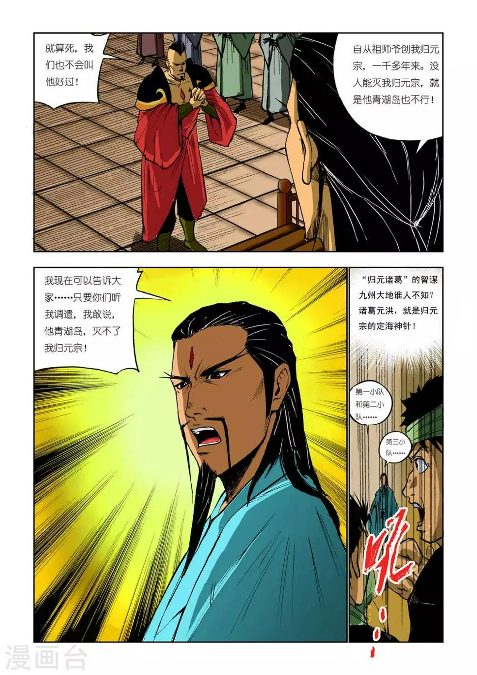 第80话 第4页