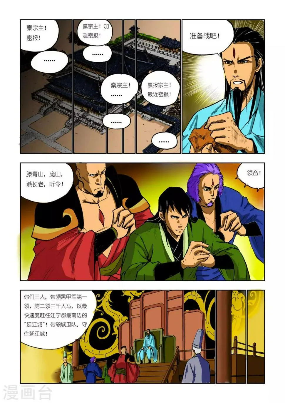 第80话 第5页