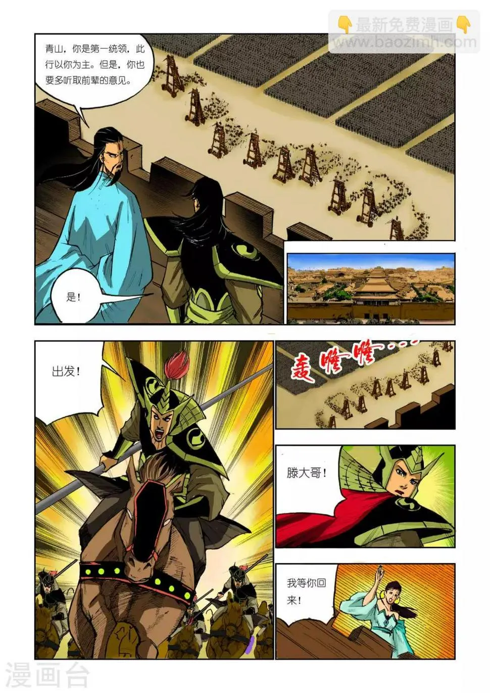 第80话 第6页
