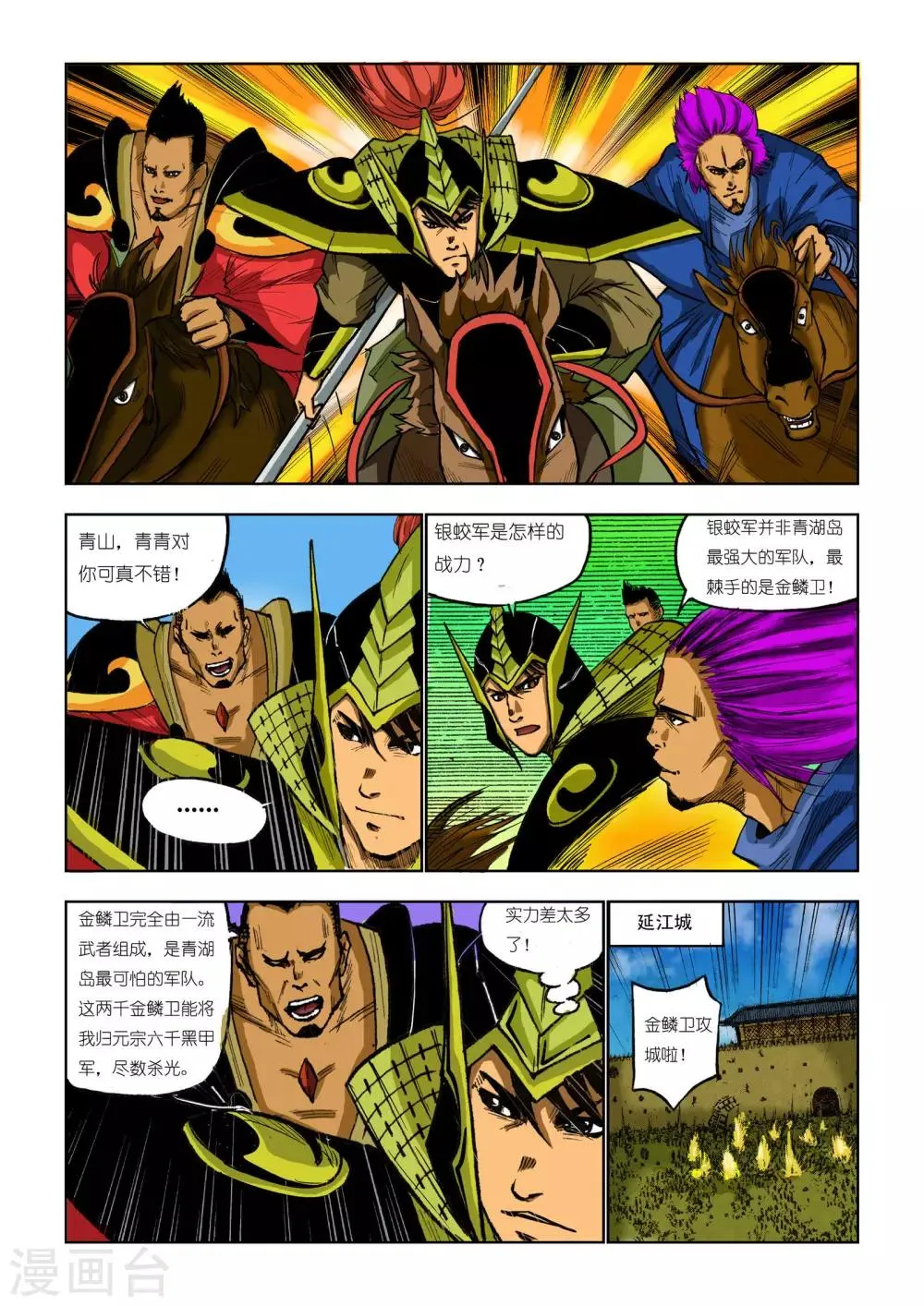 第81话 第1页