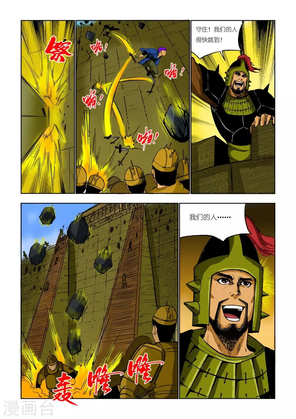第81话 第2页