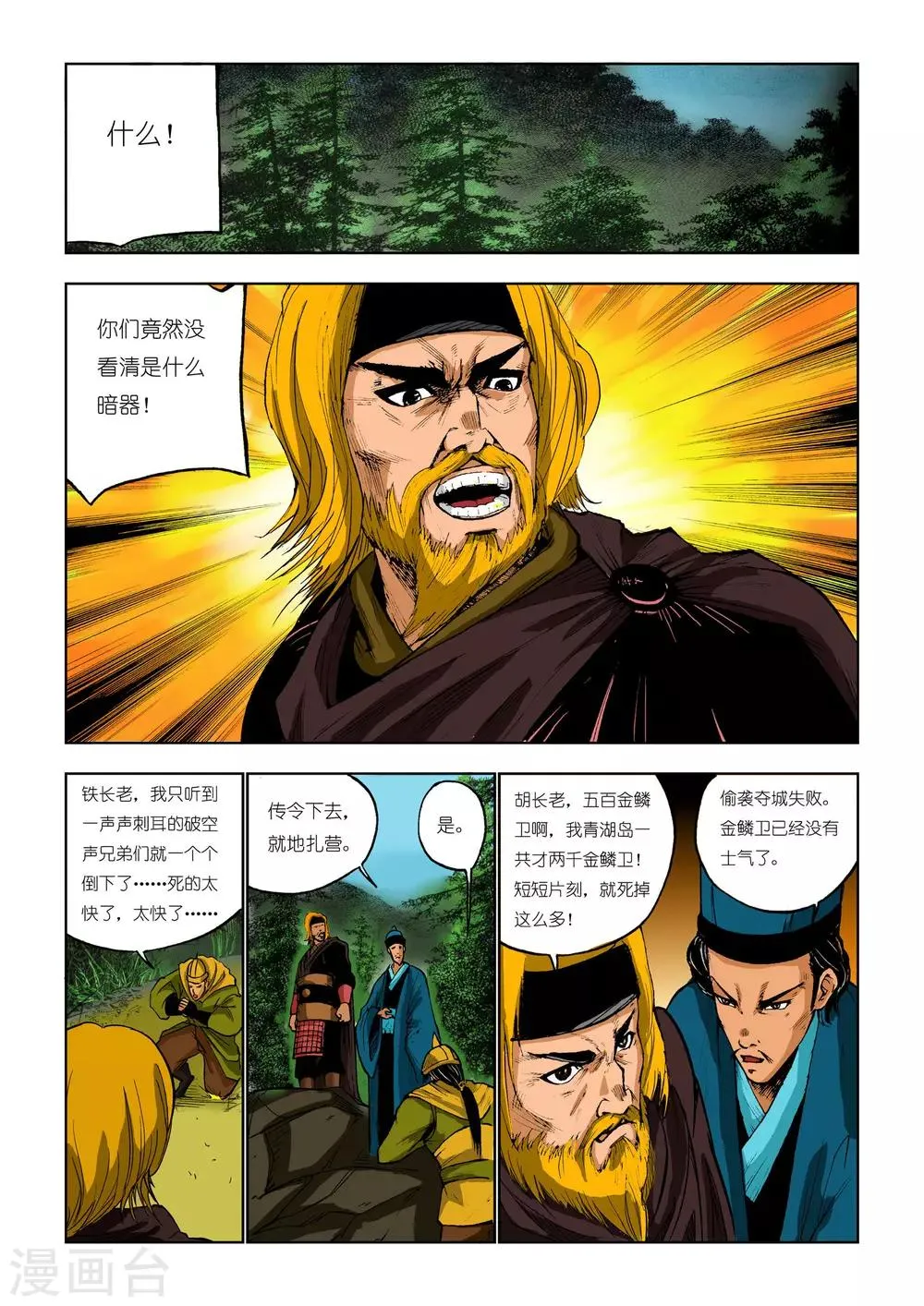 第81话 第4页