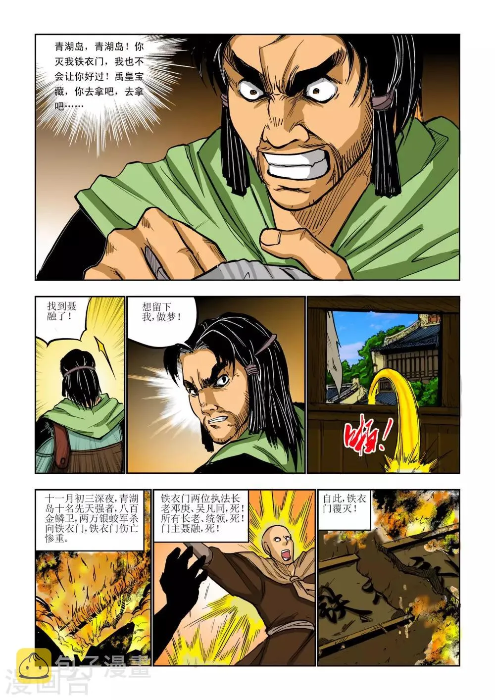 第81话 第6页