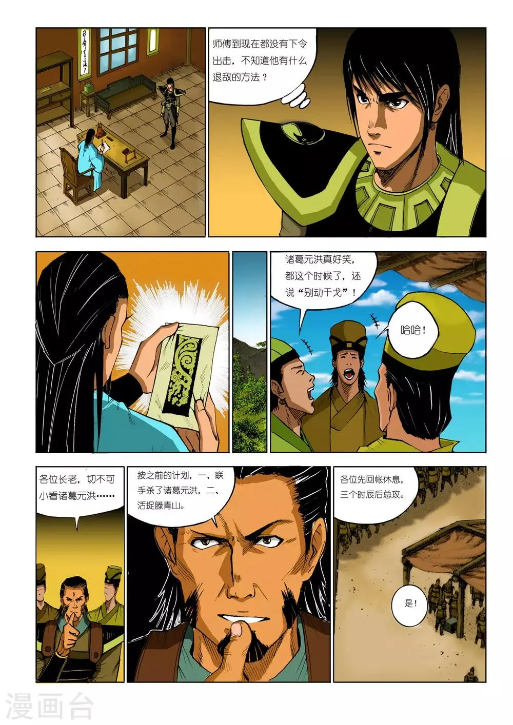 第83话 第2页