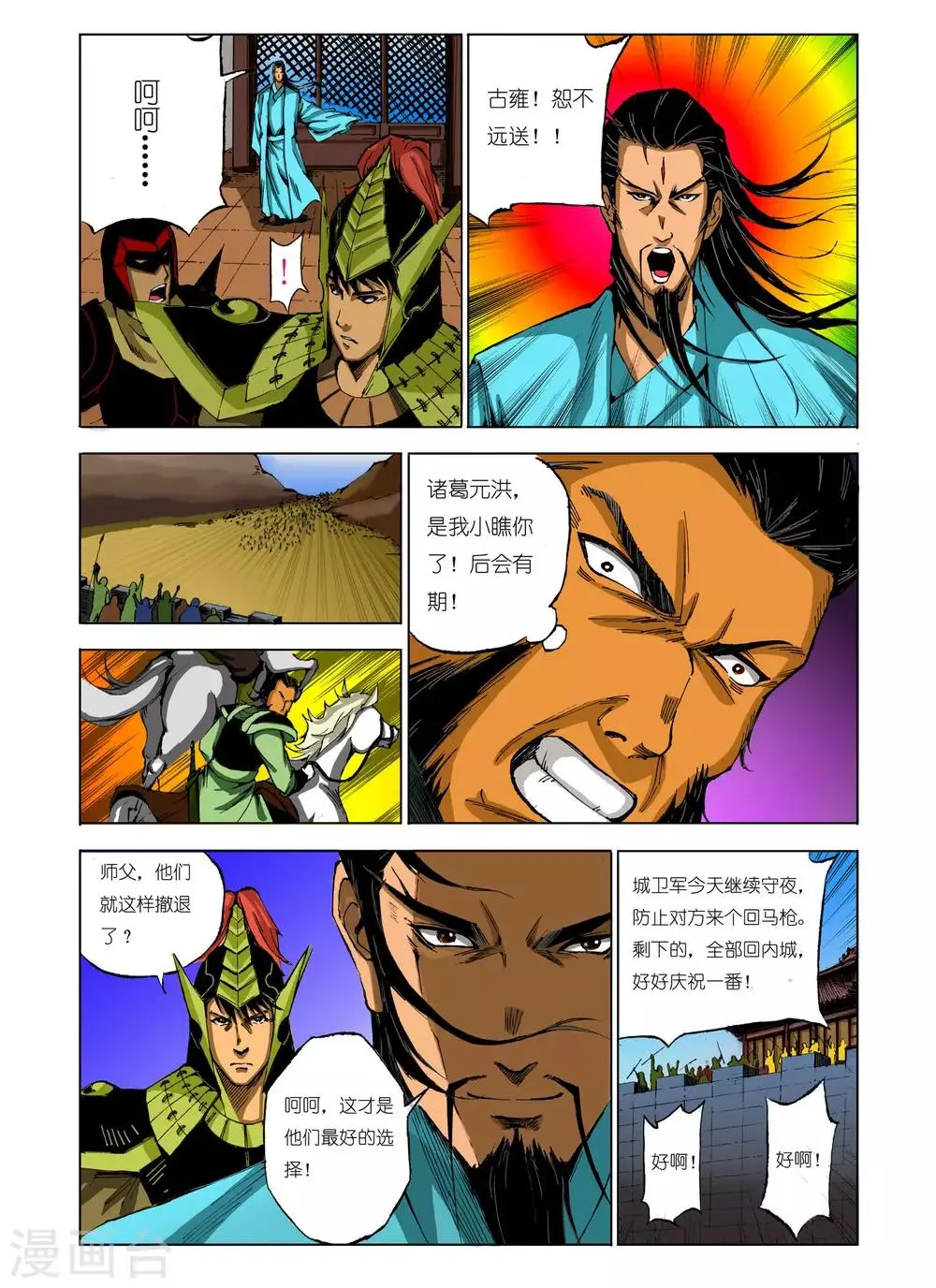 第83话 第5页