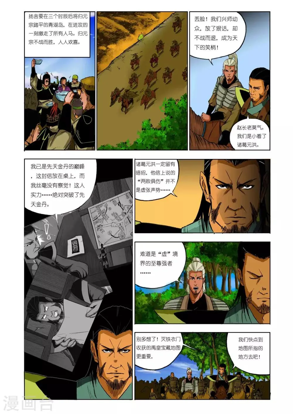 第83话 第6页