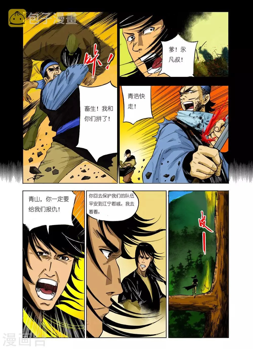 第85话 第1页