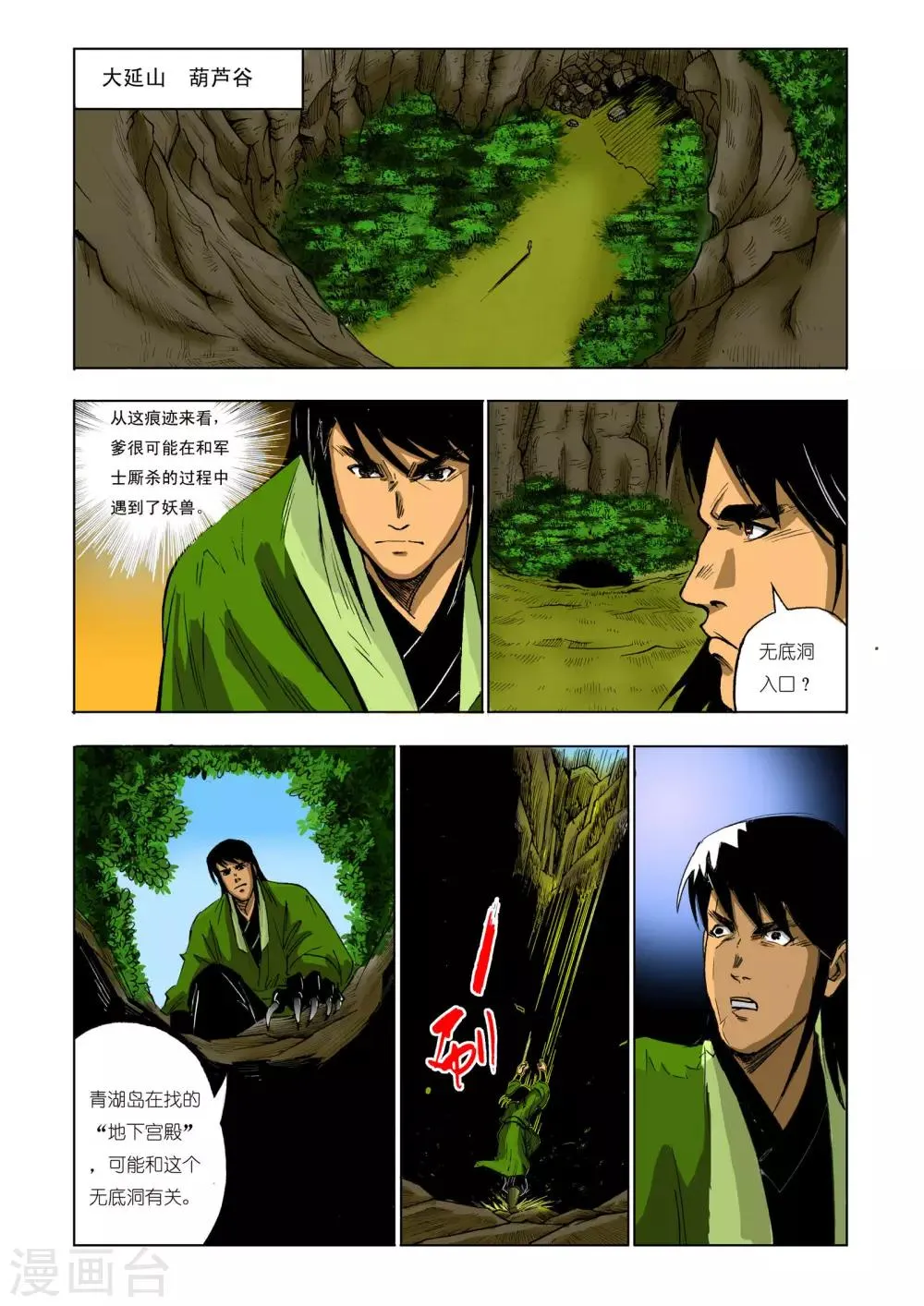 第85话 第2页