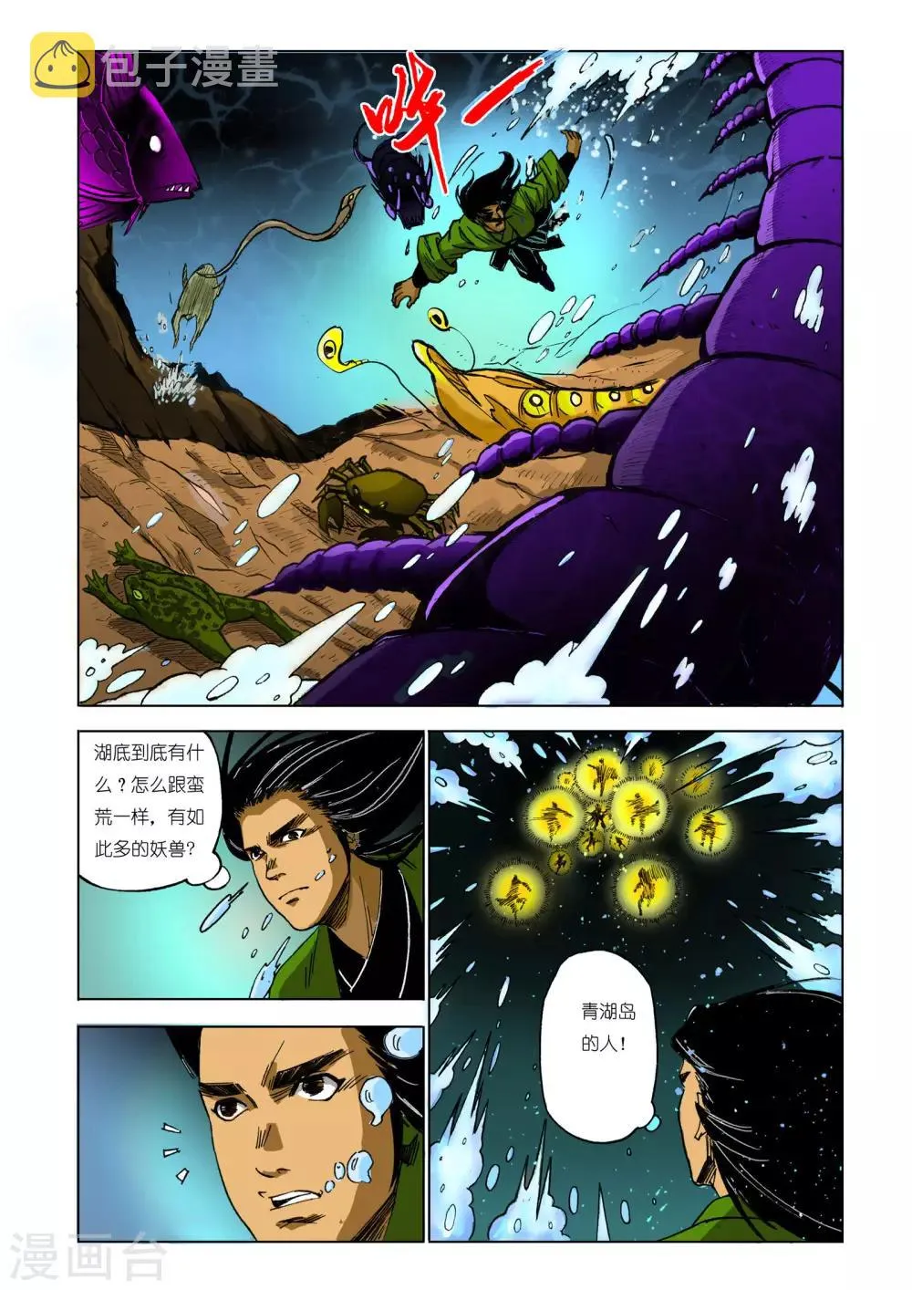 第85话 第5页