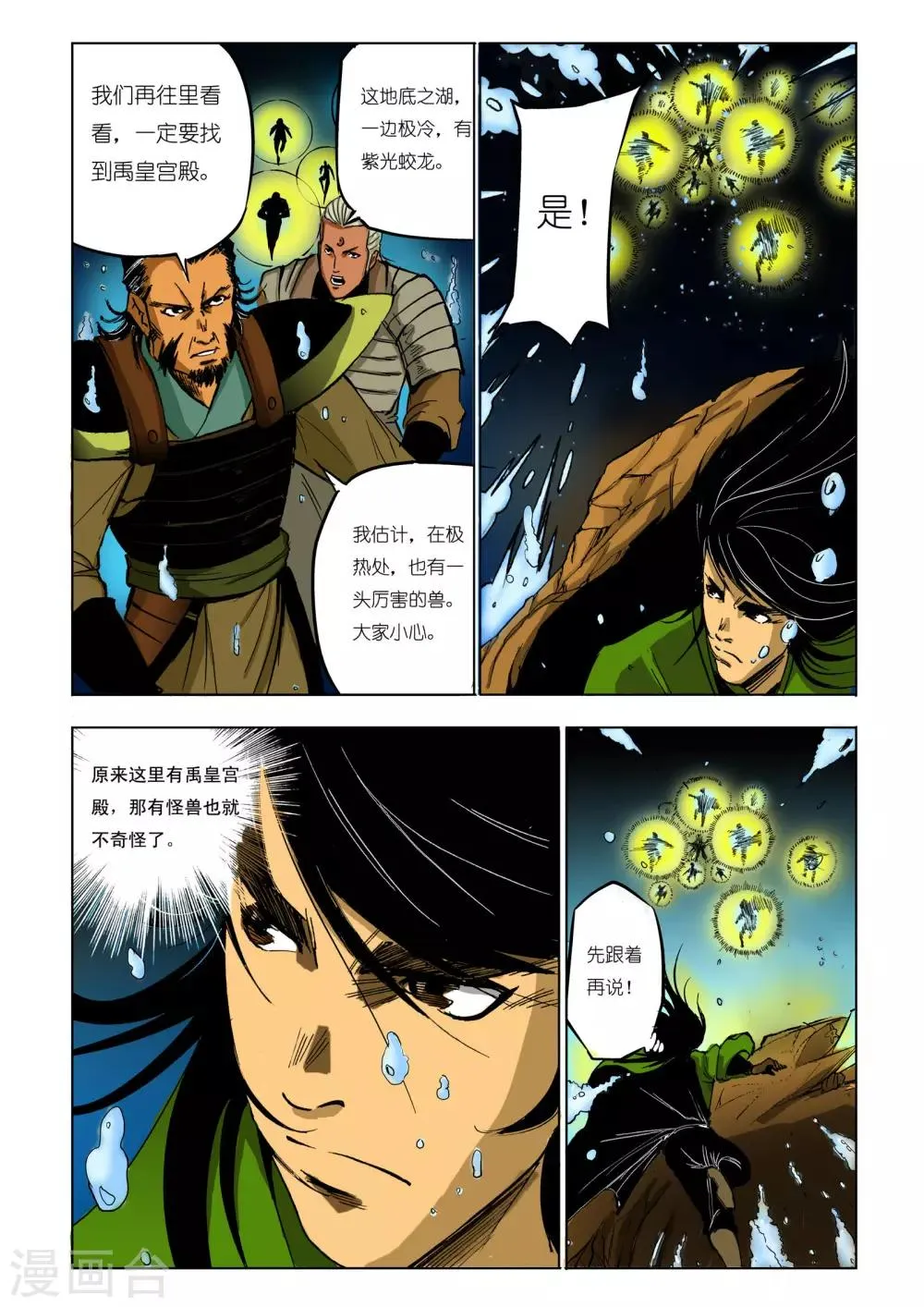第85话 第6页