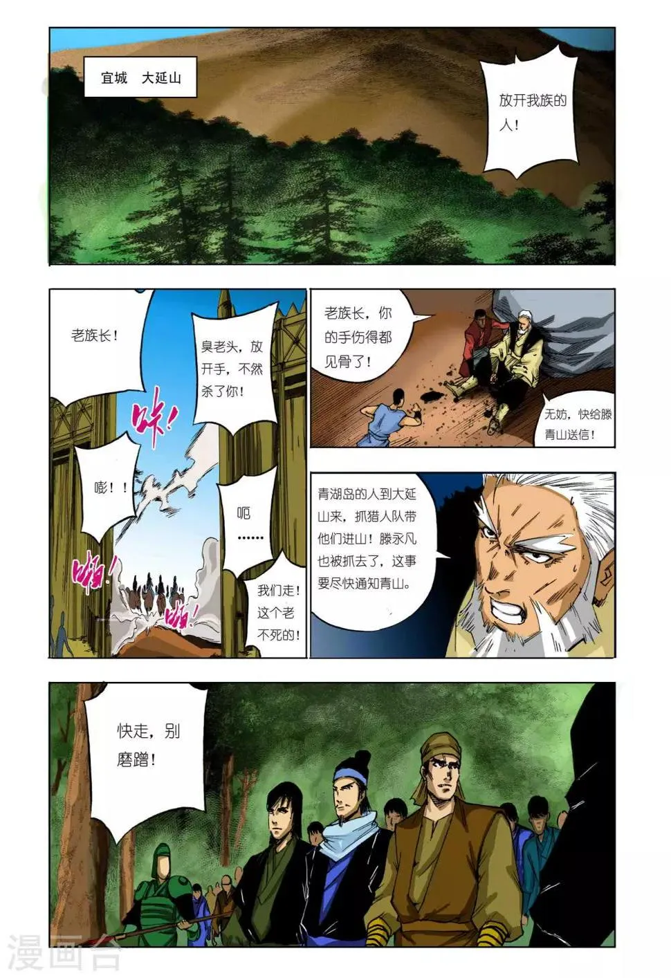 第84话 第1页