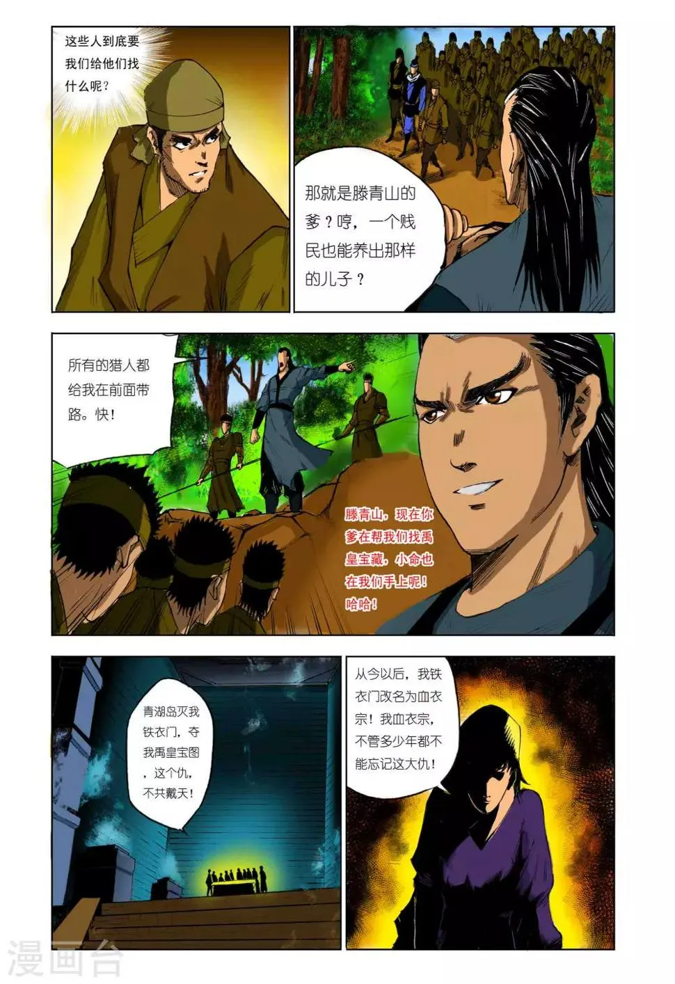 第84话 第2页
