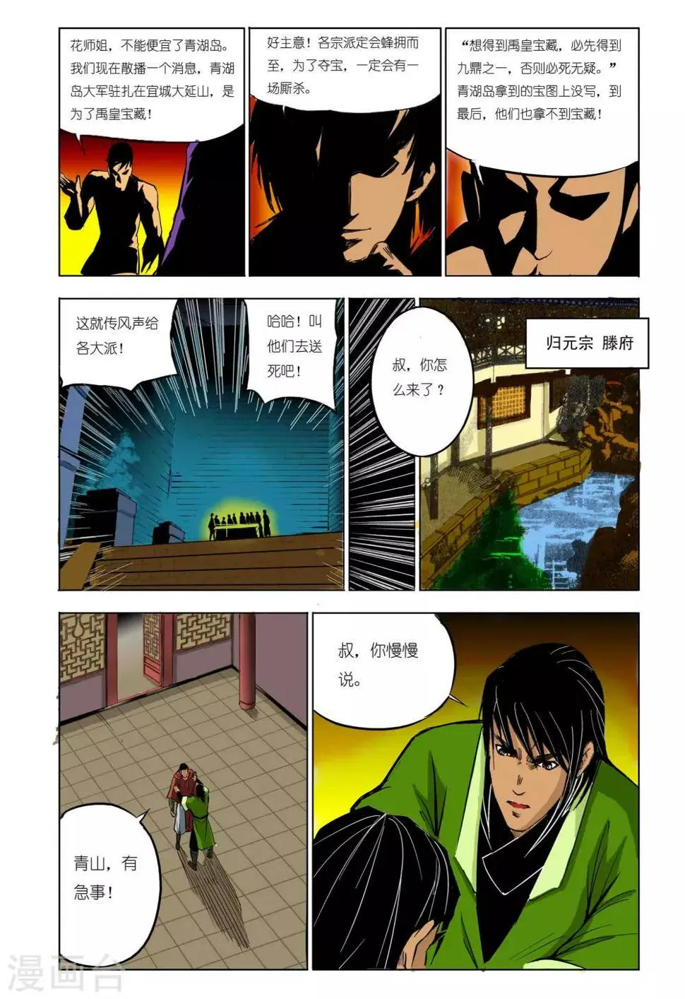 第84话 第3页