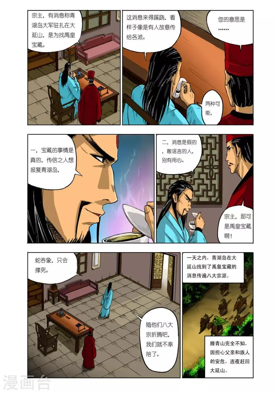 第84话 第4页
