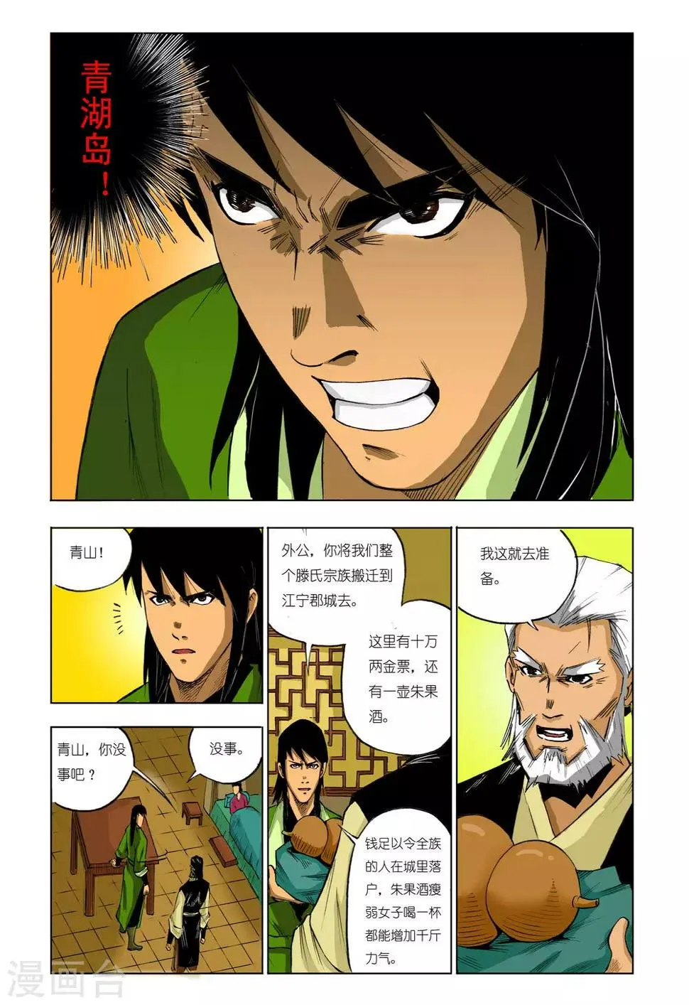 第84话 第6页
