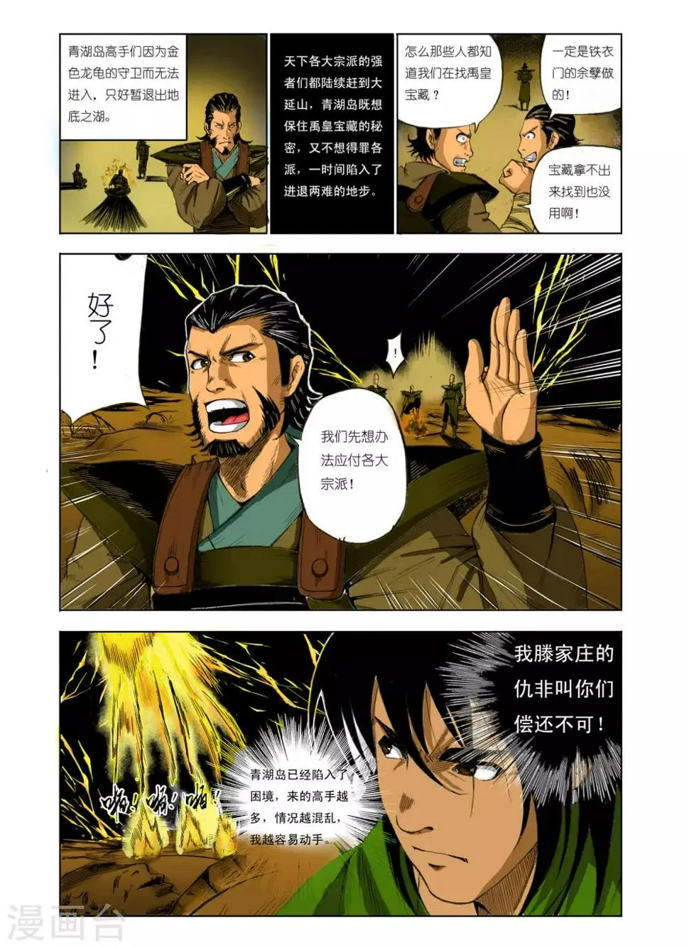 第86话 第2页