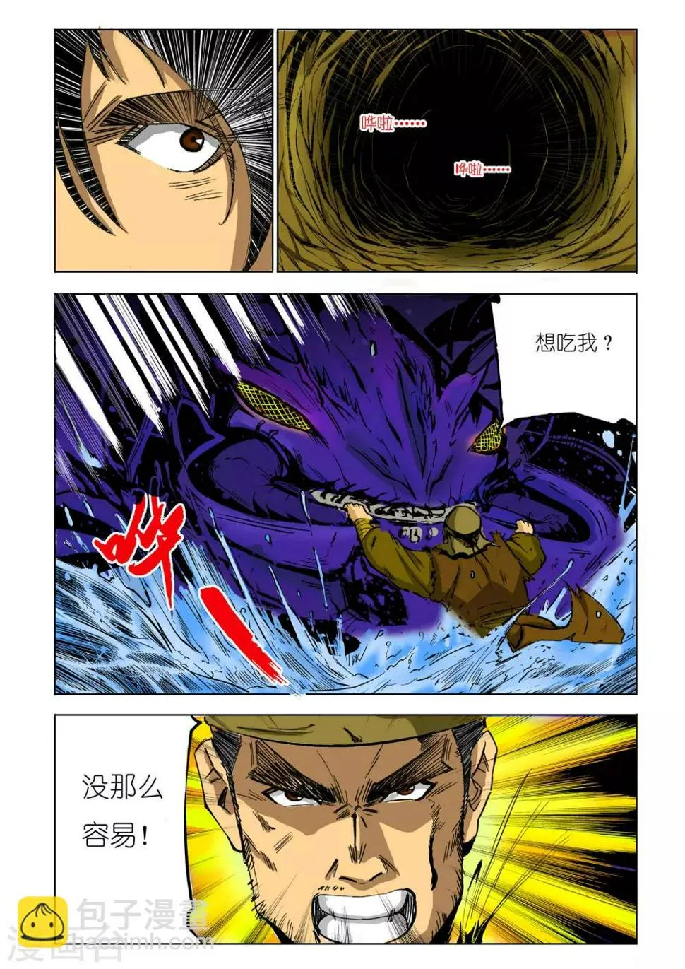 第86话 第3页
