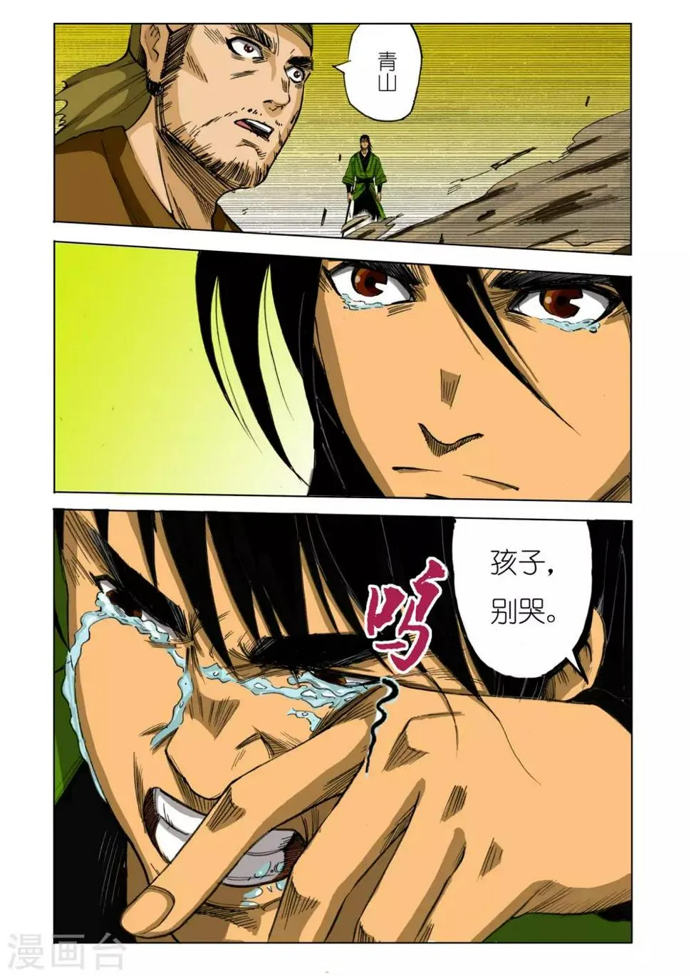 第86话 第4页