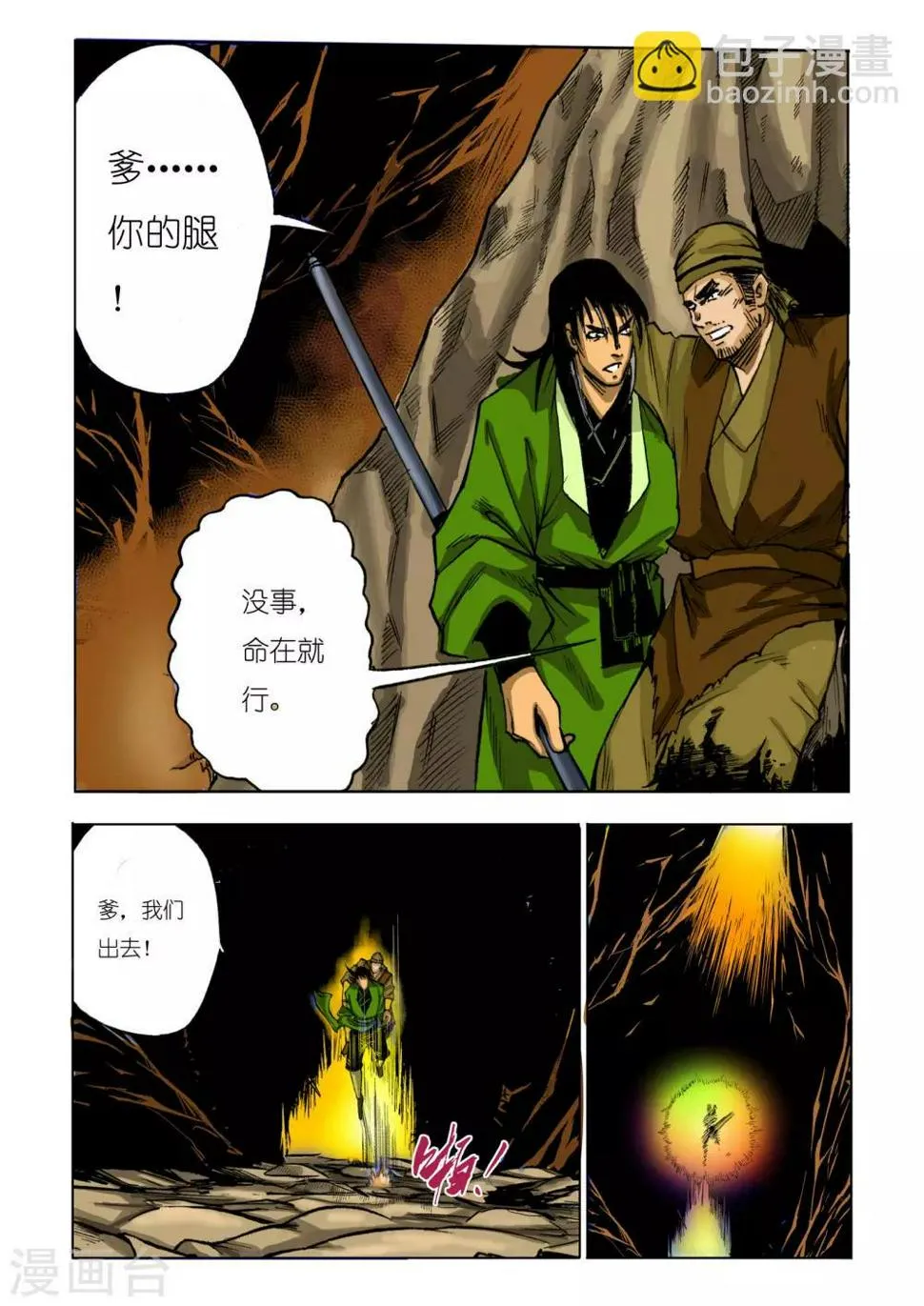 第86话 第5页