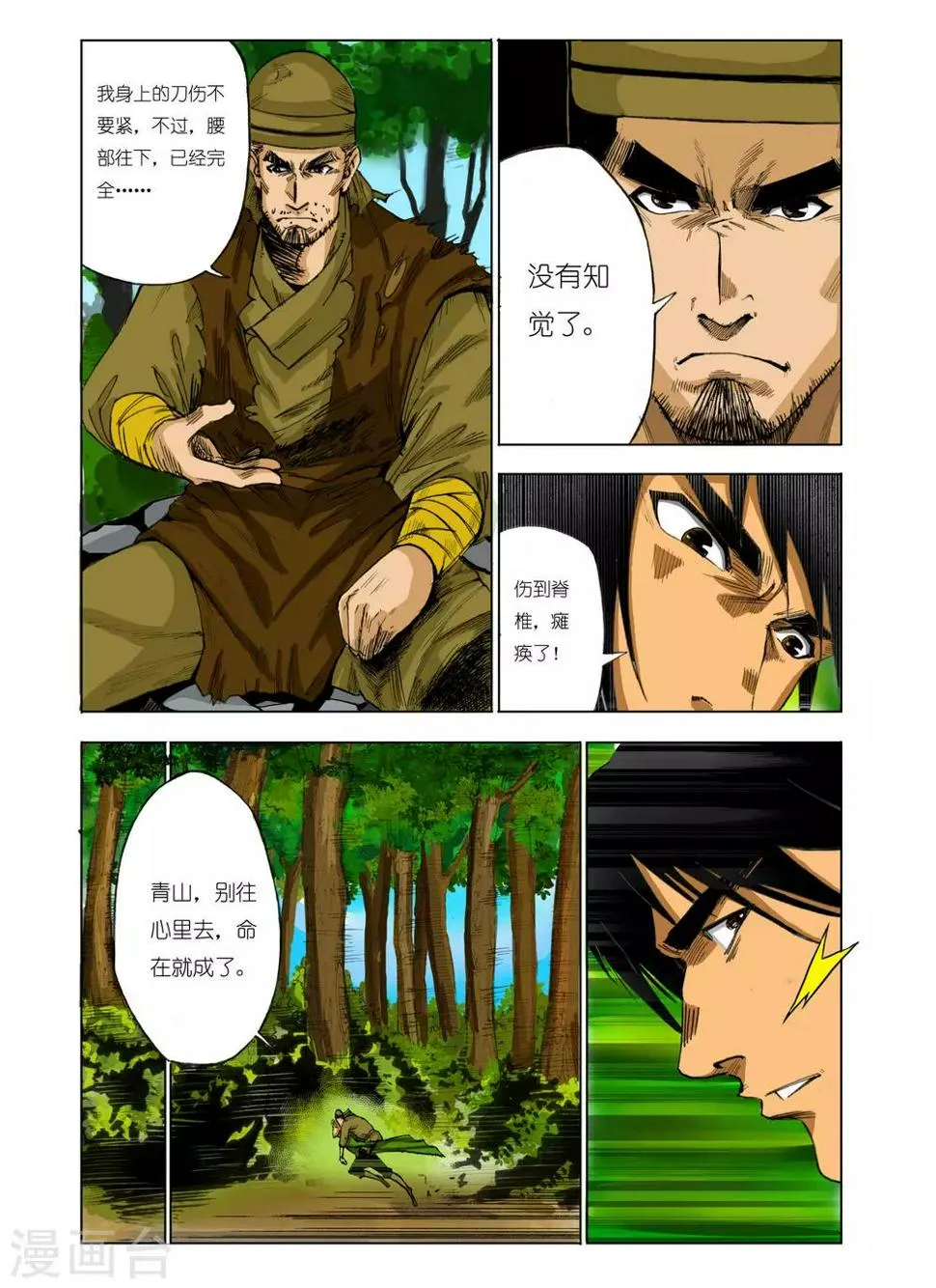 第86话 第6页