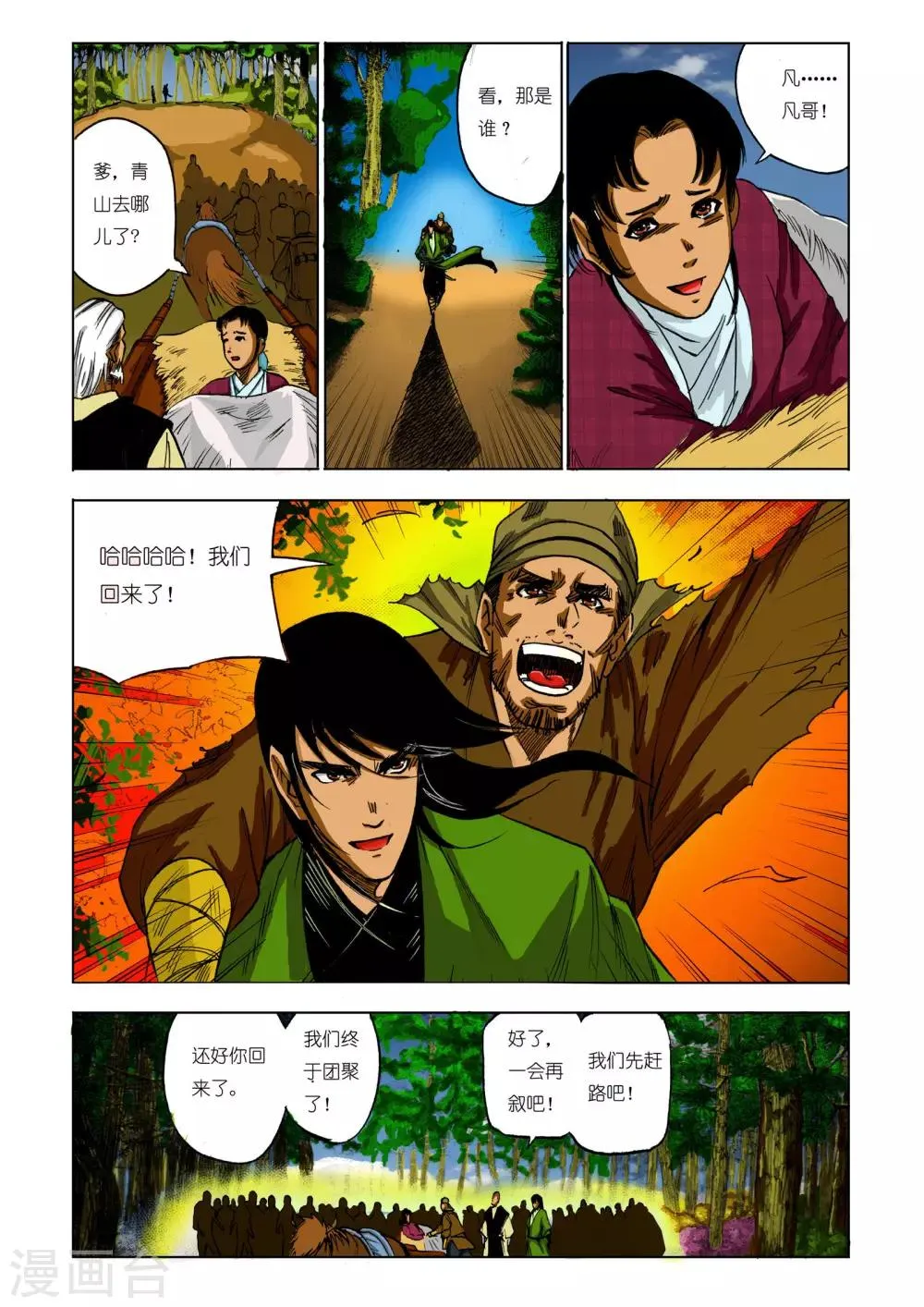 第87话 第1页