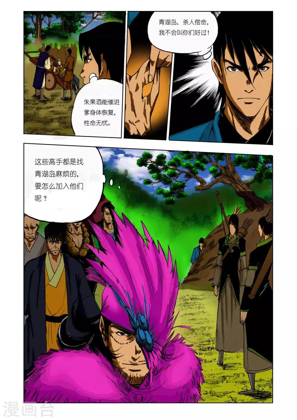 第87话 第2页