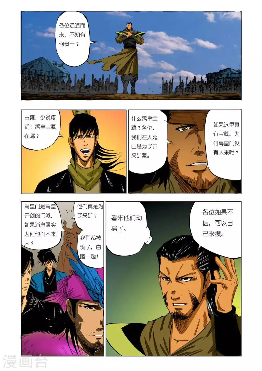 第87话 第6页