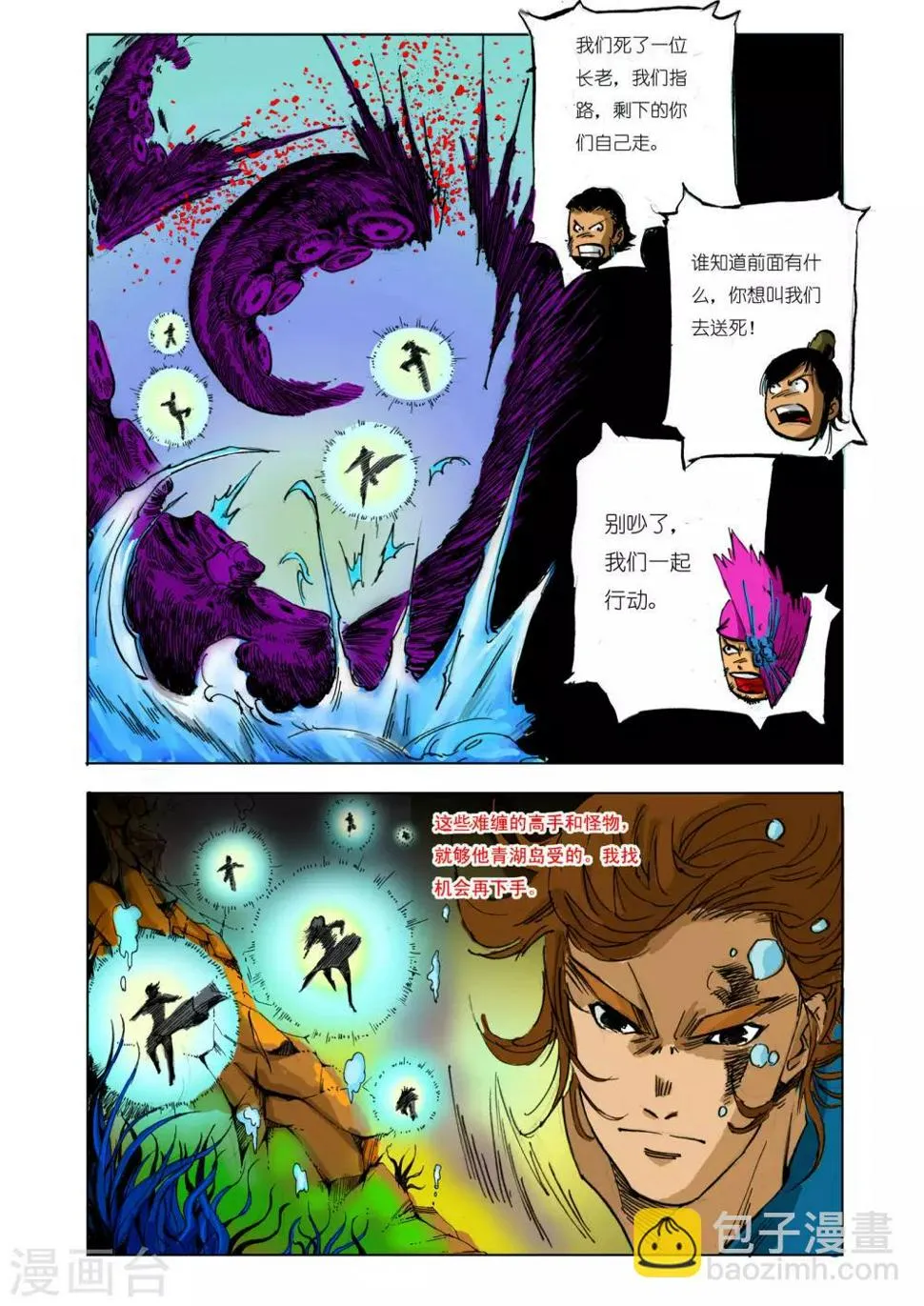 第88话 第4页