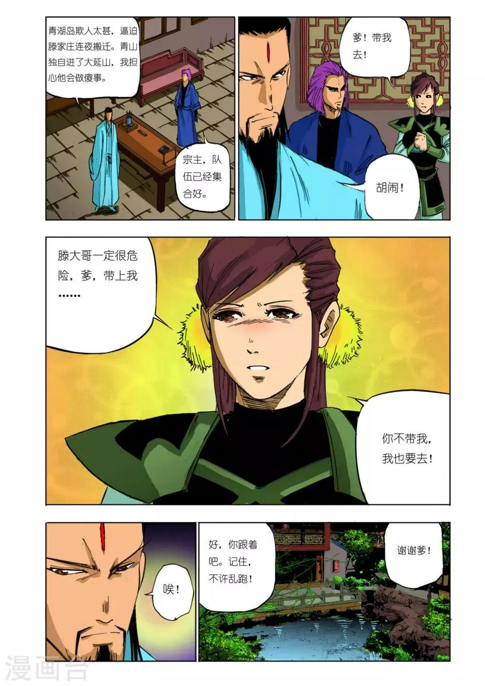 第88话 第5页