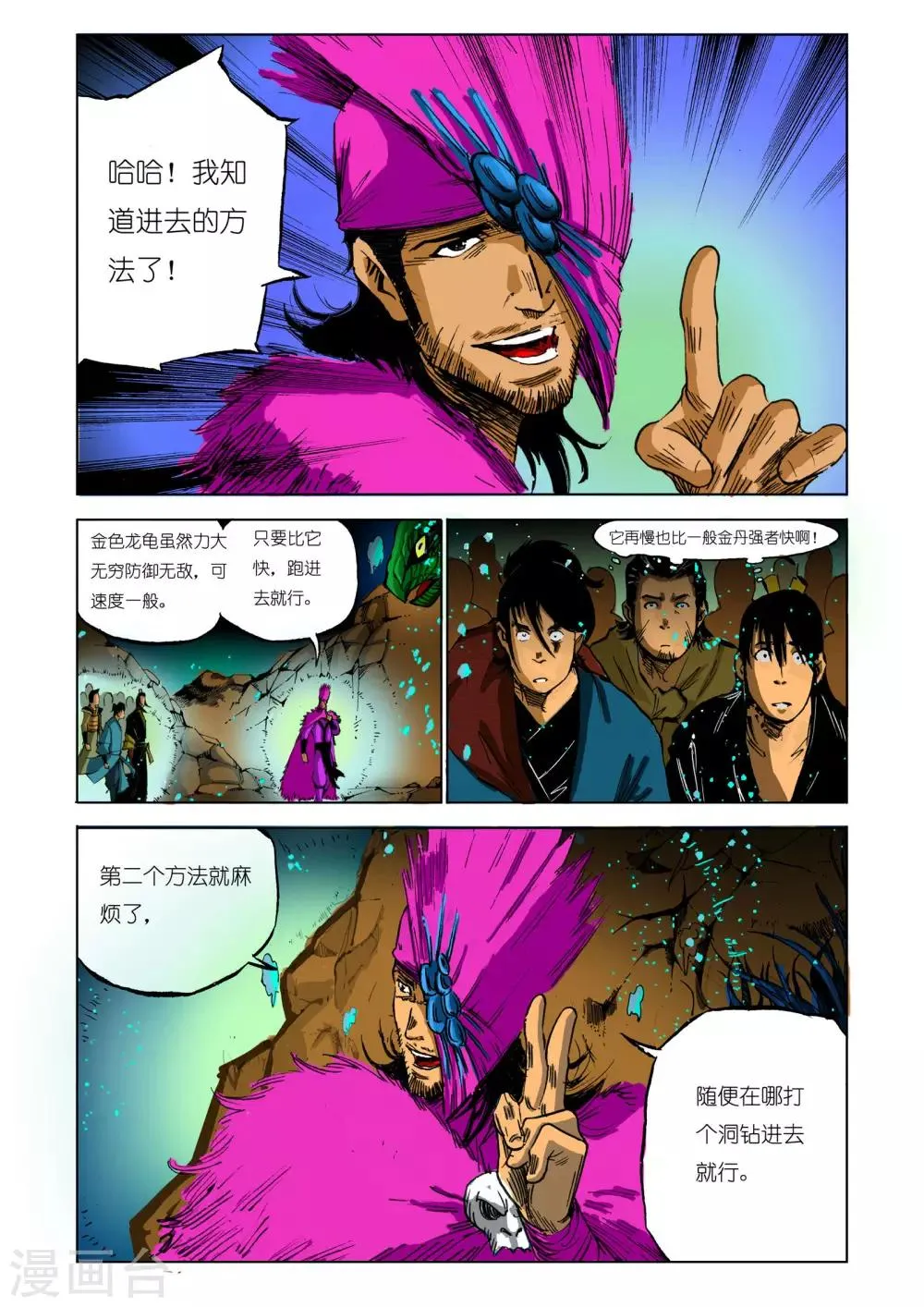 第89话 第1页