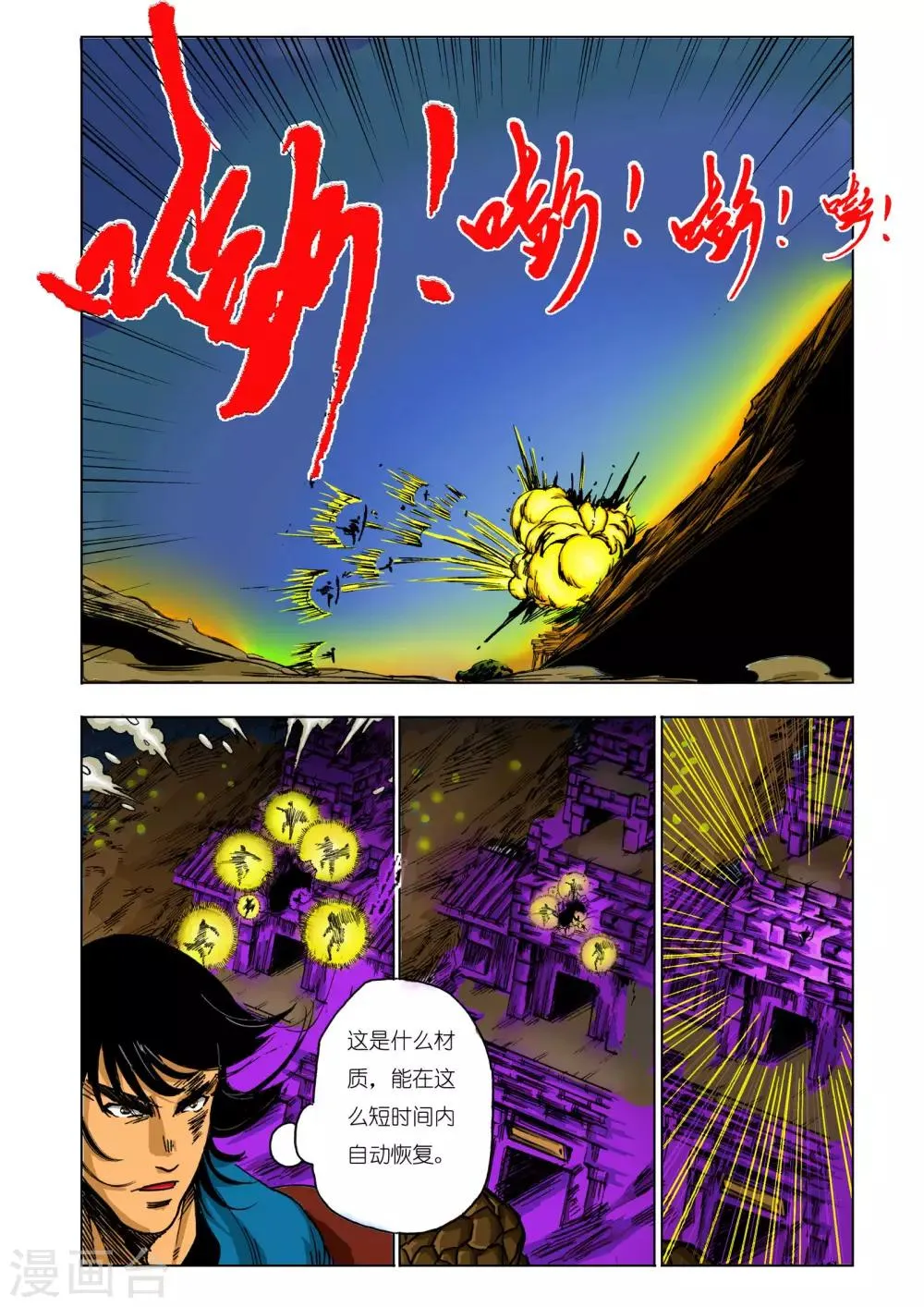 第89话 第3页