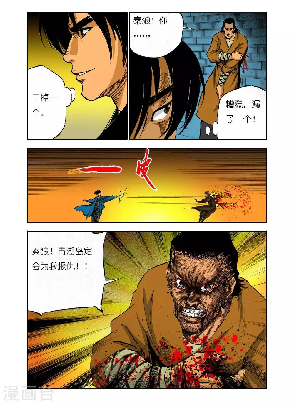 第89话 第6页