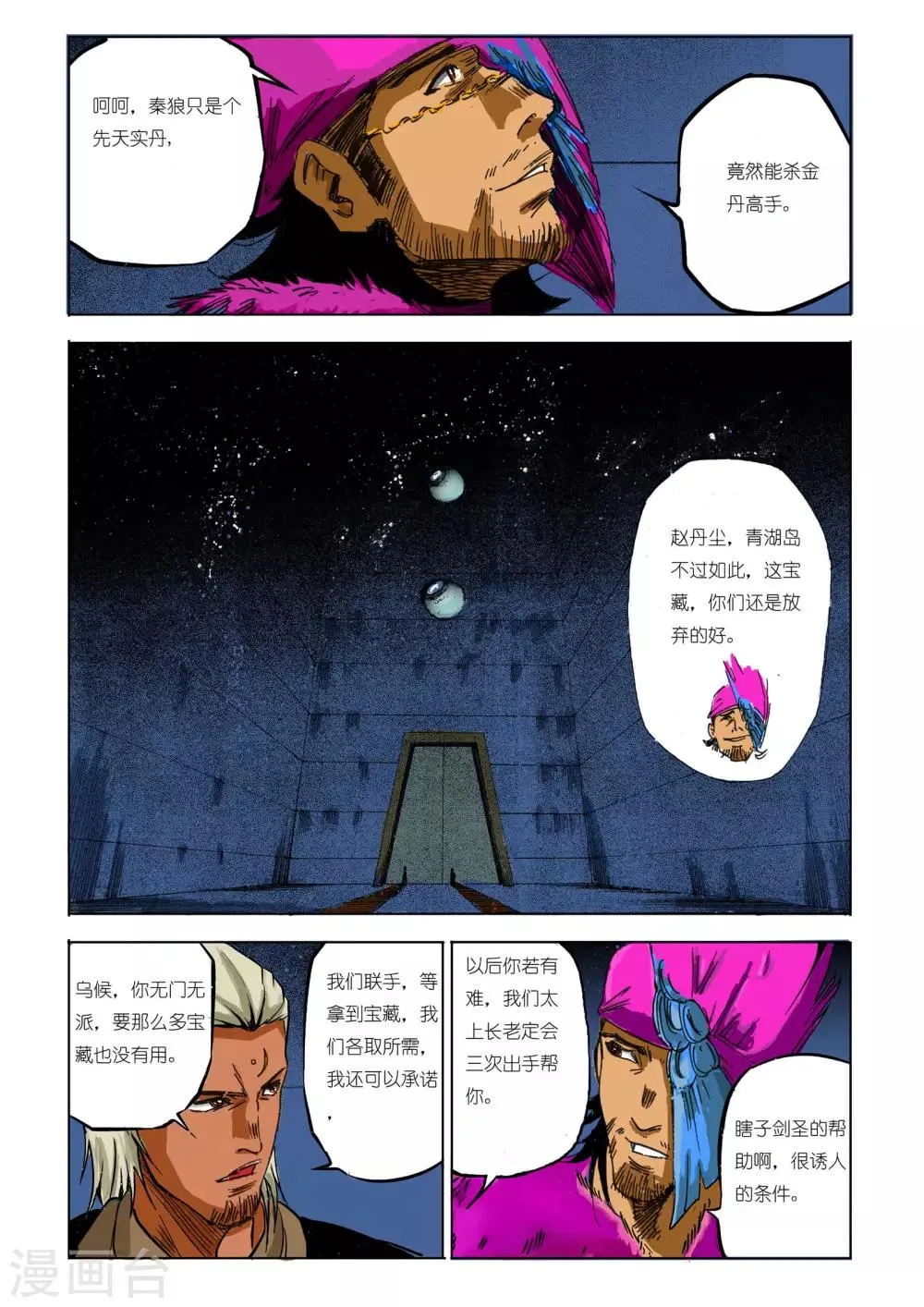 第90话 第1页