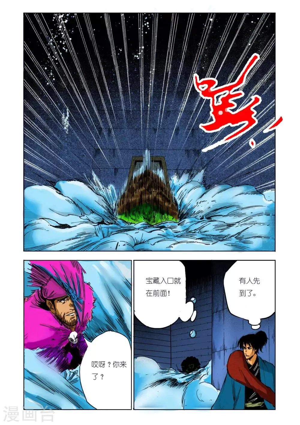 第90话 第2页
