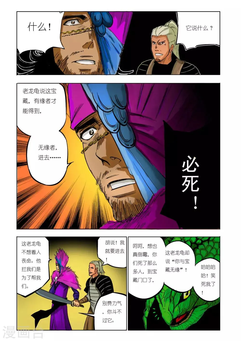 第90话 第3页